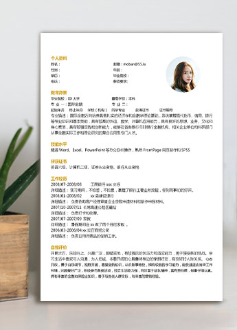 白色系简约风国际金融应届生简历