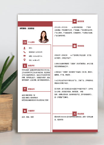朱红色精美风文案策划应届生简历