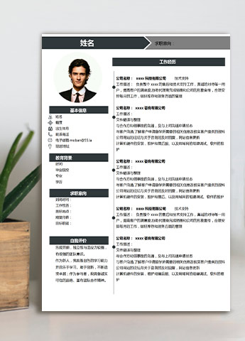 黑色系简洁风文件整理应届生简历模板