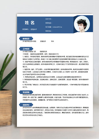 深蓝色简洁风航海技术应届生简历