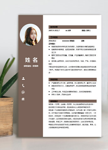 褐色简洁风烘焙师应届生简历模板