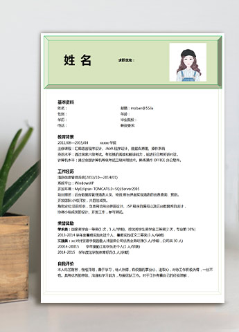 浅绿色小清新语言程序设计应届生简历