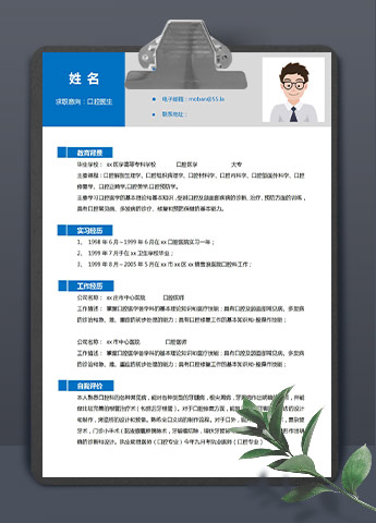 深蓝色简洁风口腔医生应届生简历