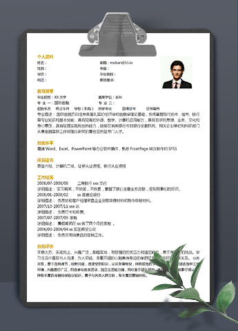 白色系简洁风理财顾问应届生简历模板