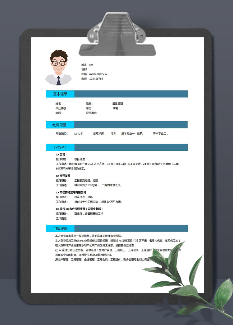 蓝色方框简约风建筑专业应届生简历