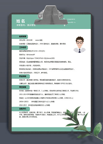 葱绿色小清新酒店管理应届生简历模板