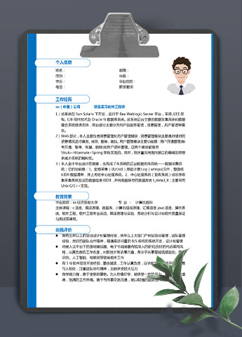 蔚蓝色简洁风信息技术主管应届生简历