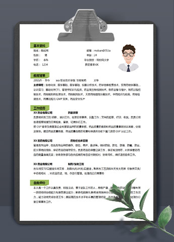 荧光绿简洁风药剂学专业应届生简历