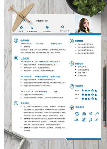 蓝色简约初级会计个人简历模板