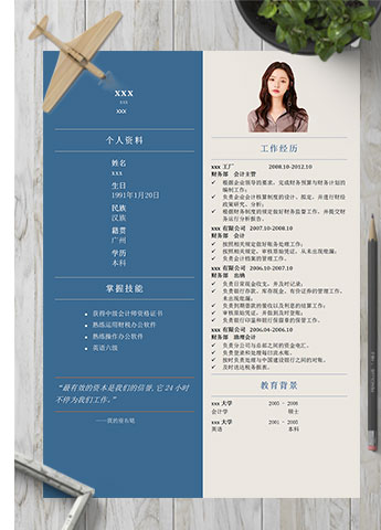 墨蓝色简约风中级会计个人简历模板