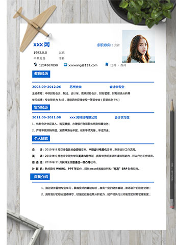 蔚蓝色简约风会计实习生个人简历模板