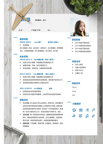白色系简约风会计电算化简历模板