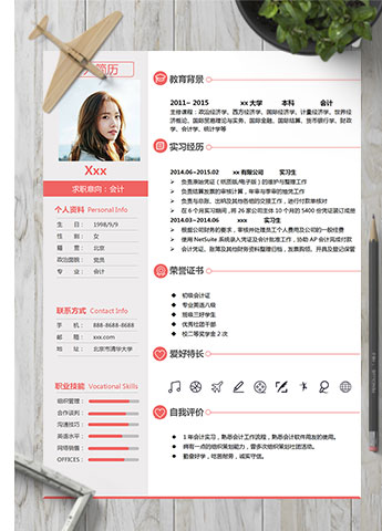 玫瑰红端庄风初级会计个人简历模板