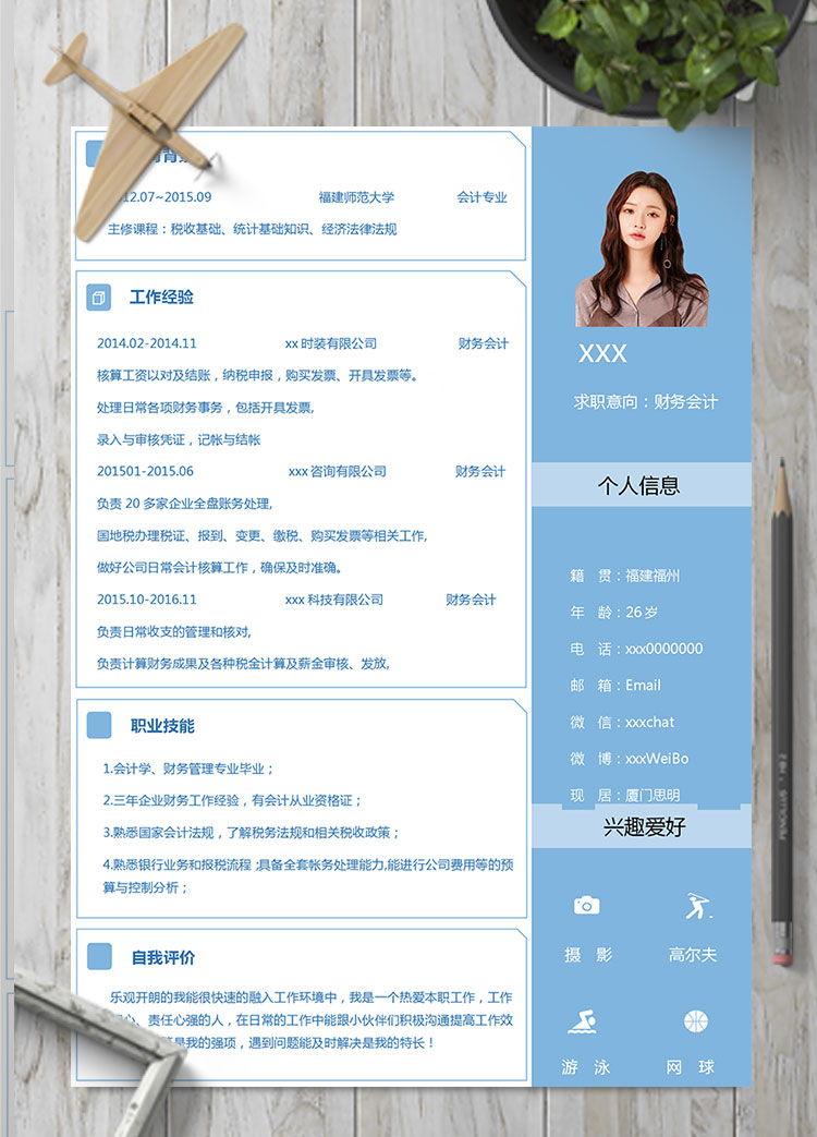 蔚蓝色方框精美会计个人简历模板