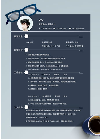 深蓝色大气风格会计个人简历模板