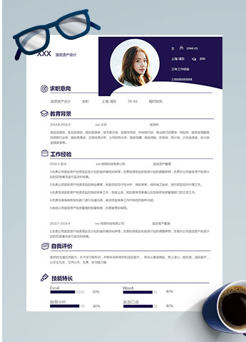 靛青色简约风会计资产管理简历模板