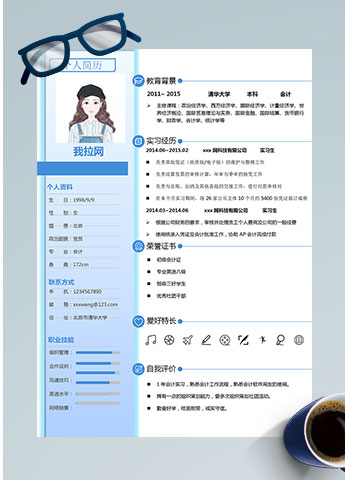 天蓝色精美风初级会计个人简历模板