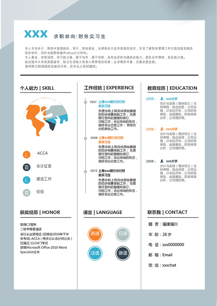 彩色系创意风财务实习会计简历模板-1