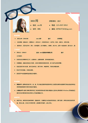 浅桔黄简约风会计管理个人简历模板
