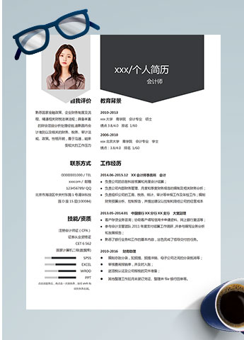 黑色色简约风账目合算个人简历模板