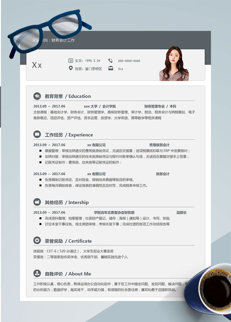 深灰色简约风会计个人简历模板