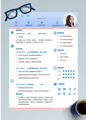 软色系精美风会计个人简历模板