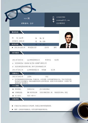 墨蓝色创意风通用会计个人简历模板