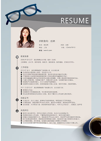 浅黄色高端会计部出纳个人简历模板