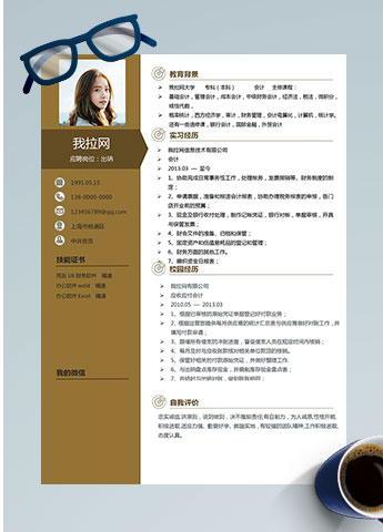 深桔黄简洁风会计出纳个人简历模板