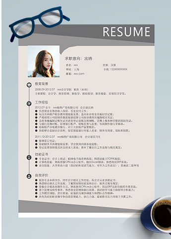 浅粉色高档风出纳个人简历模板