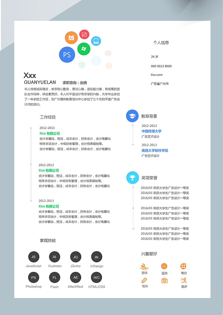 白色创意风格税法出纳个人简历模板-1