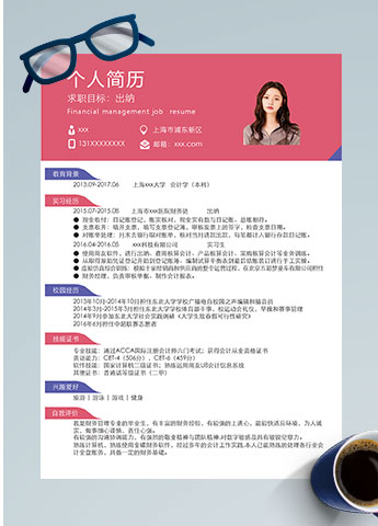 梅红色简洁财务核算个人简历模板