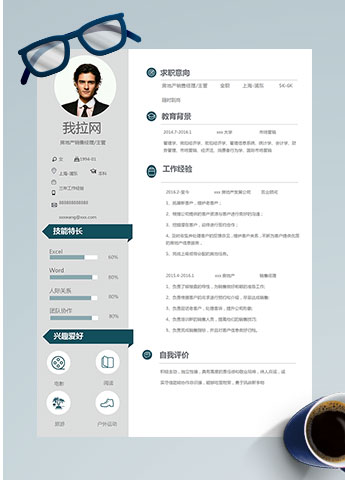 灰色系简约风格房地产销售个人简历模板