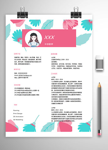 水彩花瓣风格中学教师个人简历模板