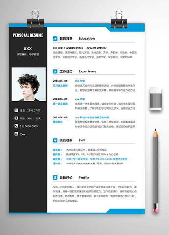 【汉语言文学毕业】中学语文教师个人简历模板