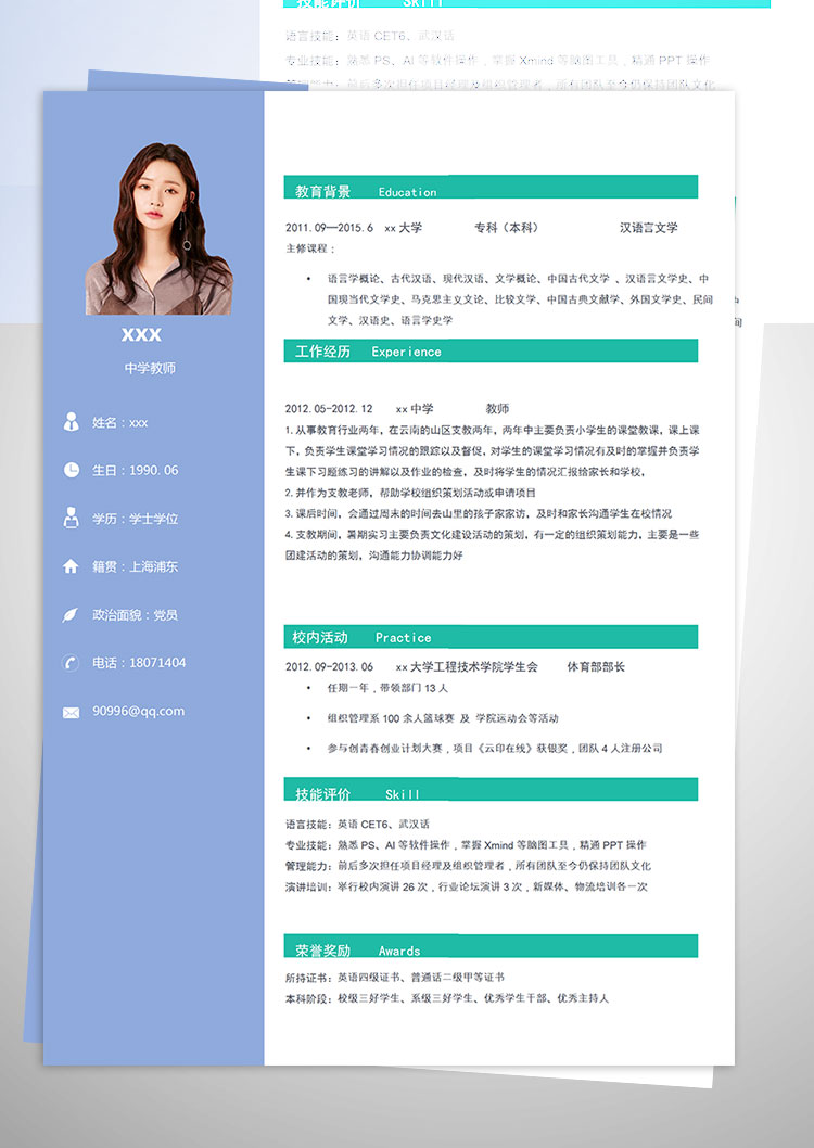 中学教师培训师个人简历模板-1