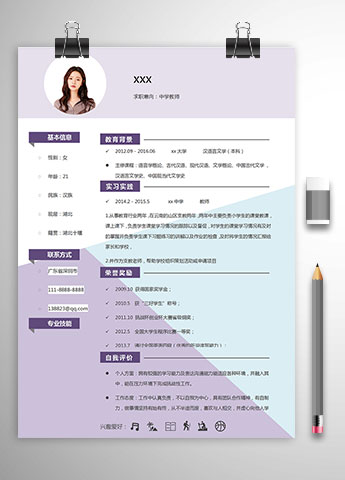 中学教师支教老师个人简历模板