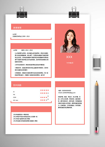 粉色系中学老师教师个人简历模板