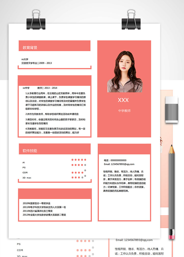粉色系中学老师教师个人简历模板