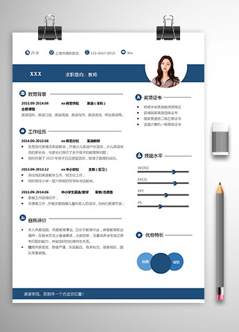 中学英语师范教师个人简历模板