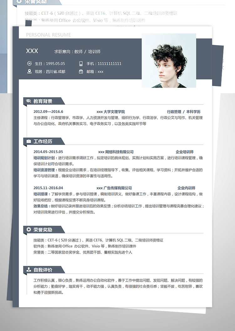 二级企业培训师教师个人简历模板-1