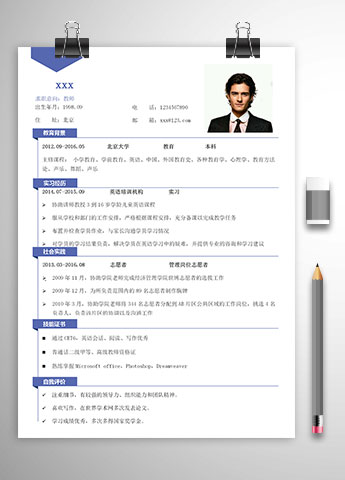 青少年儿童英语老师个人简历模板