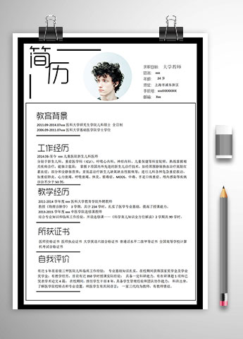 医科大学硕士毕业教师简历模板