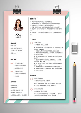 简约风格医科大学教师简历模板