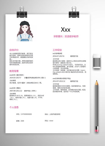 双语数学教师个人简历模板Word版本