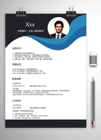 发展与教育心理学商务个人简历模板