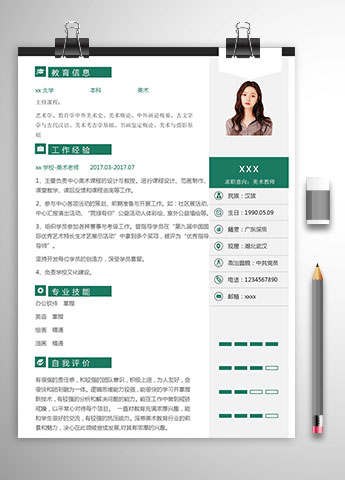 古文学美术教师个人简历模板