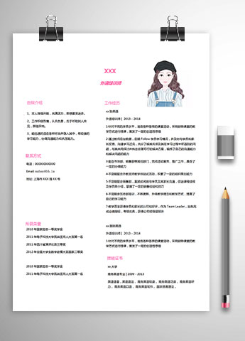 商务英语专业外语培训师个人简历模板