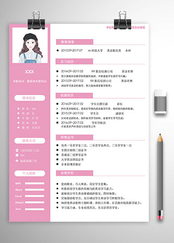 粉红色系外语教师个人简历模板