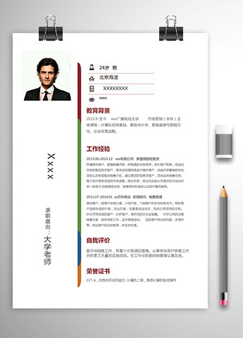 大学老师教师个人简历模板